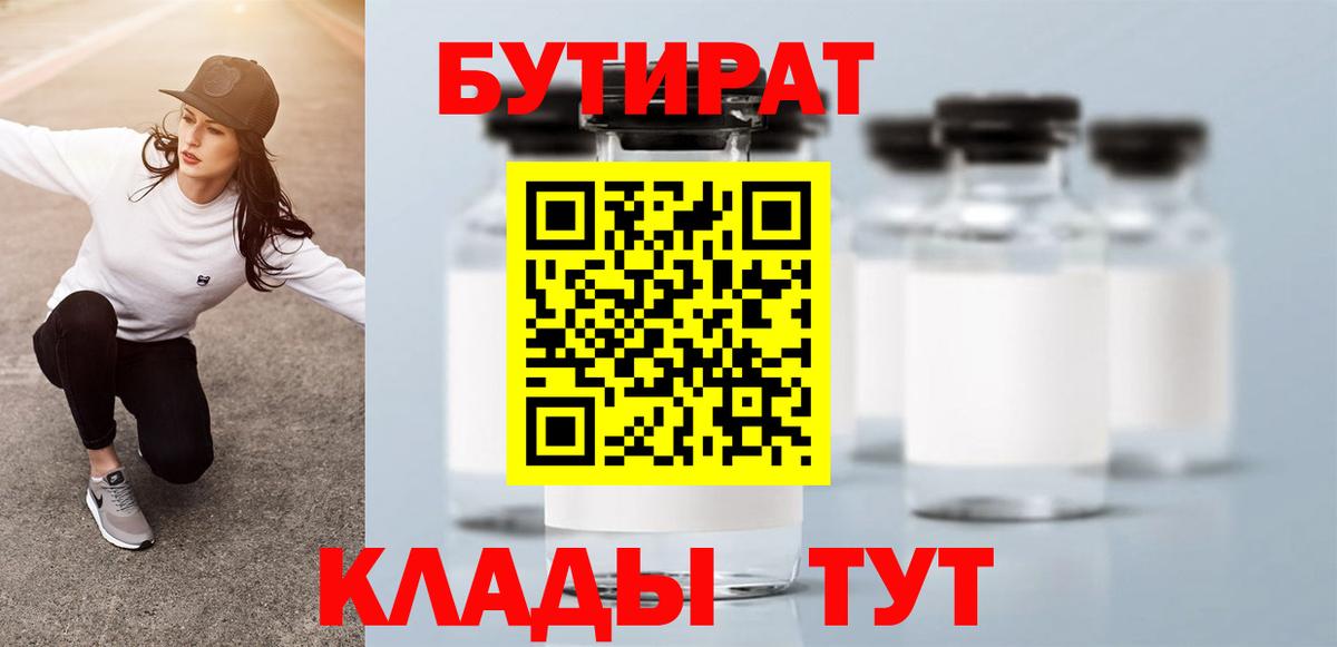 Киселёвск  Бутират 1.4BDO  Вход с VPN 