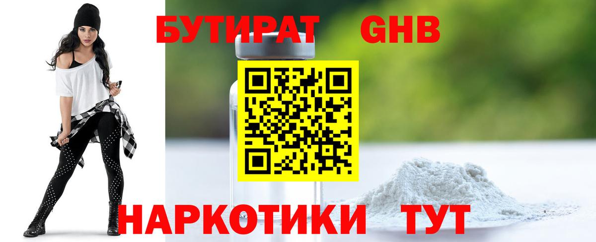 БУТИРАТ вода Киселёвск