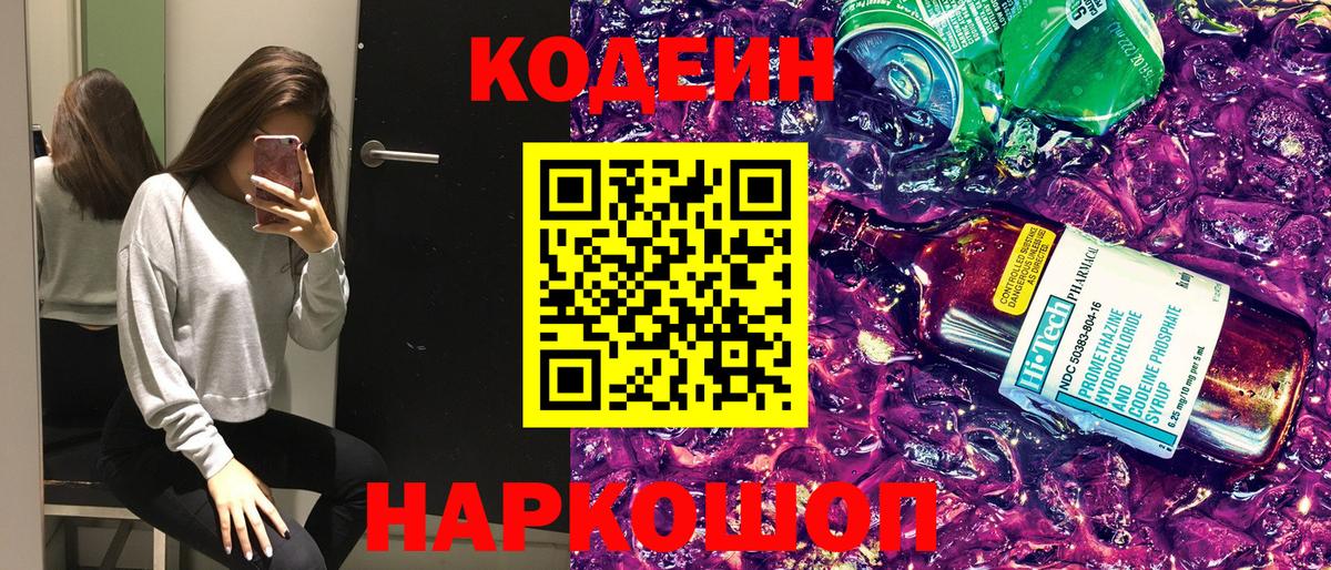 Кодеин напиток Lean (лин)  Codein напиток Lean (лин)  Вход с VPN  Киселёвск 