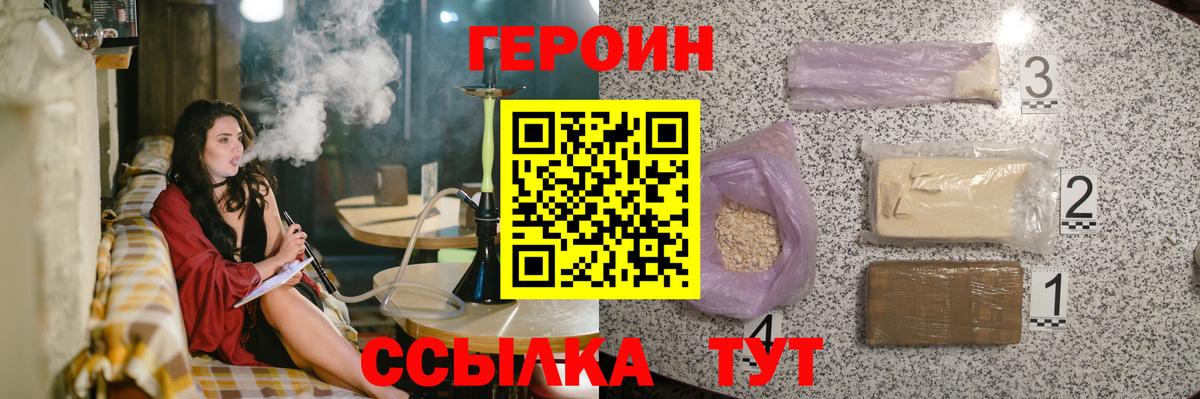 ГЕРОИН белый Киселёвск