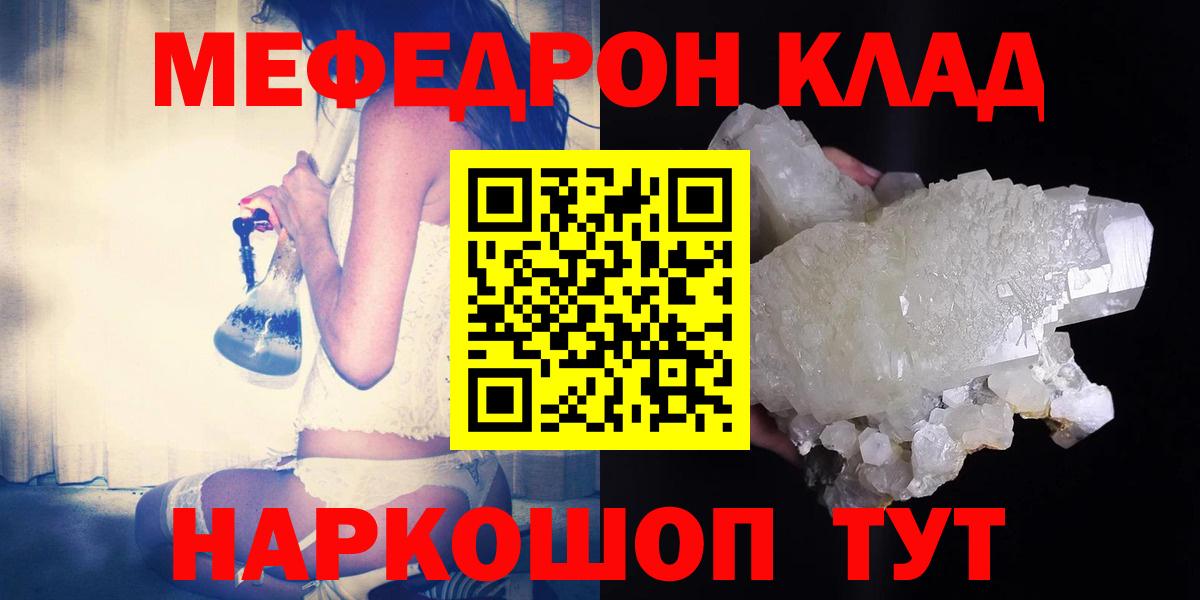 Меф мука  Мефедрон  МЯУ-МЯУ  Меф VHQ  Киселёвск  Вход с VPN 