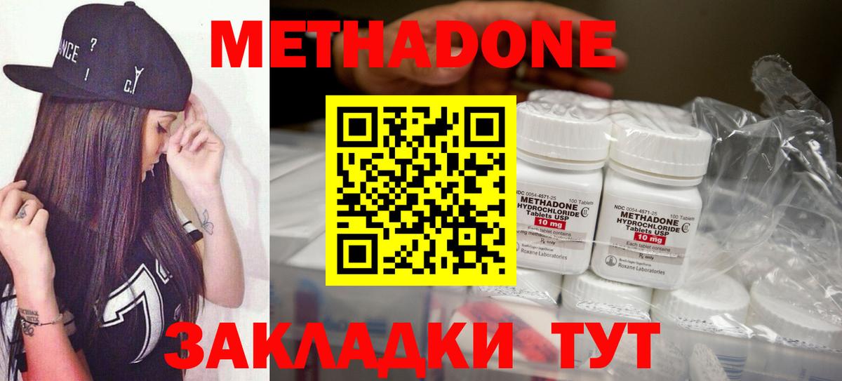 МЕТАДОН methadone Киселёвск